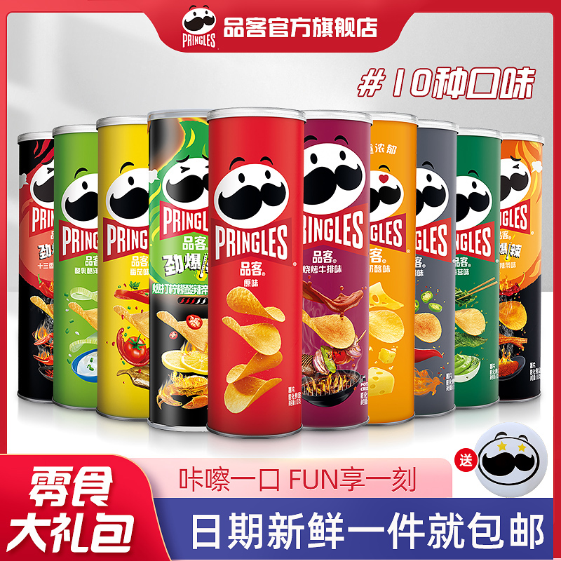 Pringles品客薯片独立罐装办公室休闲追剧零食全口味多组合正品