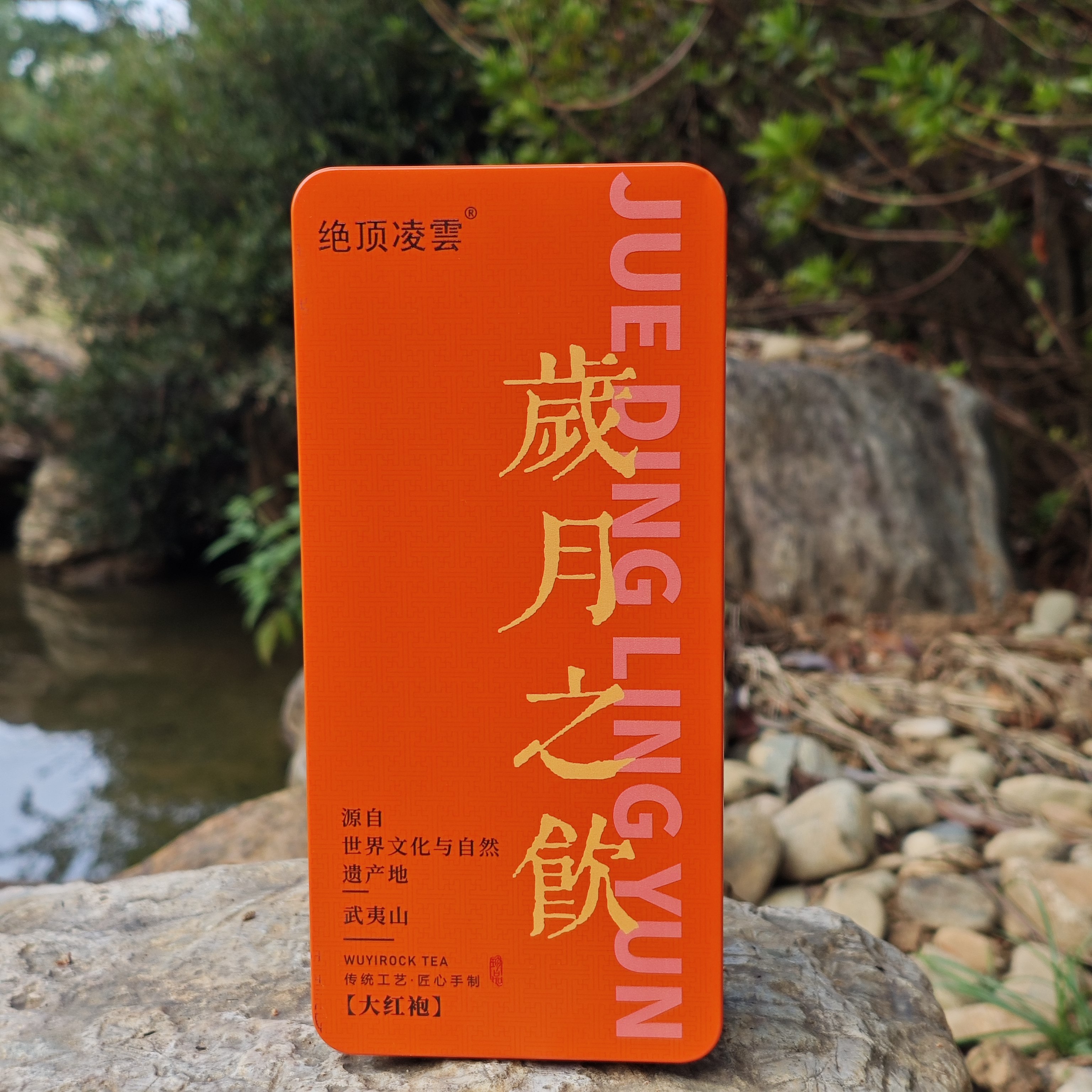 【岁月之饮.大红袍 拍一发二】武夷岩茶乌龙茶