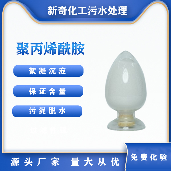 聚丙烯酰胺阳离子PAM高分子絮凝剂污泥沉淀剂水处理