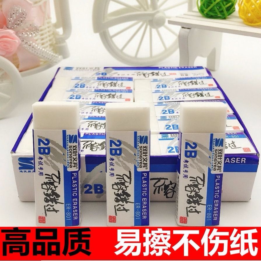 30个装考试专用橡皮擦2B橡皮擦 不留痕小学生超干净2b答题卡橡皮