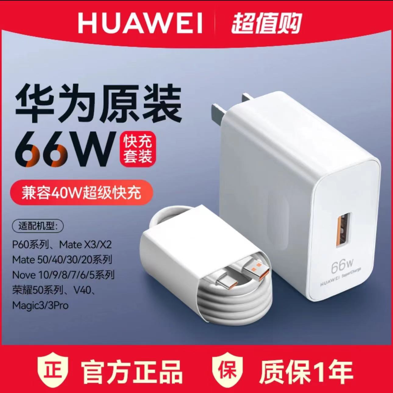 准新品 Huawei/华为 66Wvivid00pro配件超级充电mate60prop70pro