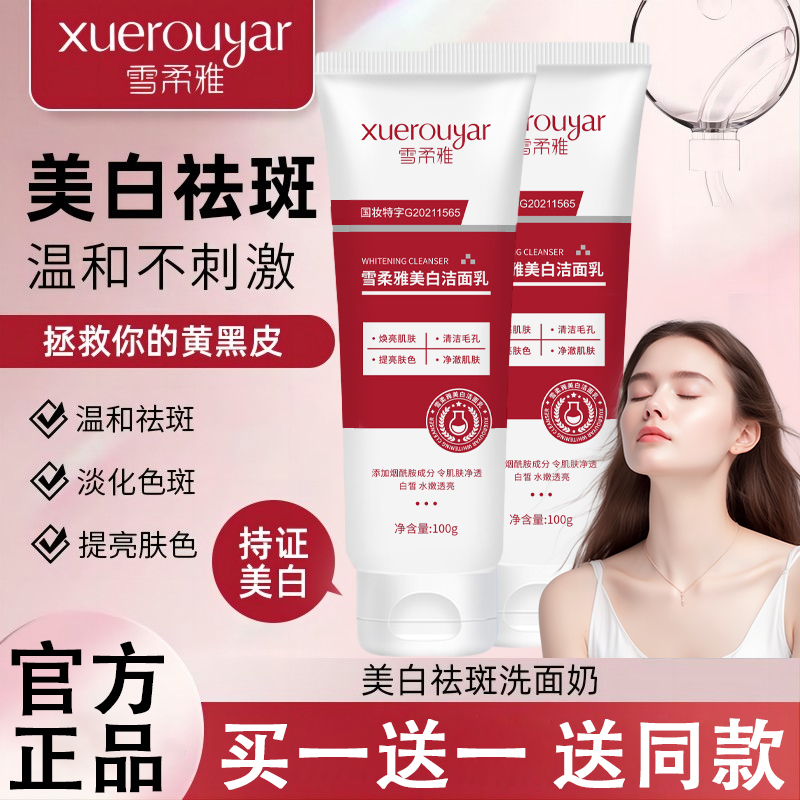【拍一发二】除螨保湿烟酰胺洗面奶补水控油深层清洁净颜提亮通用款