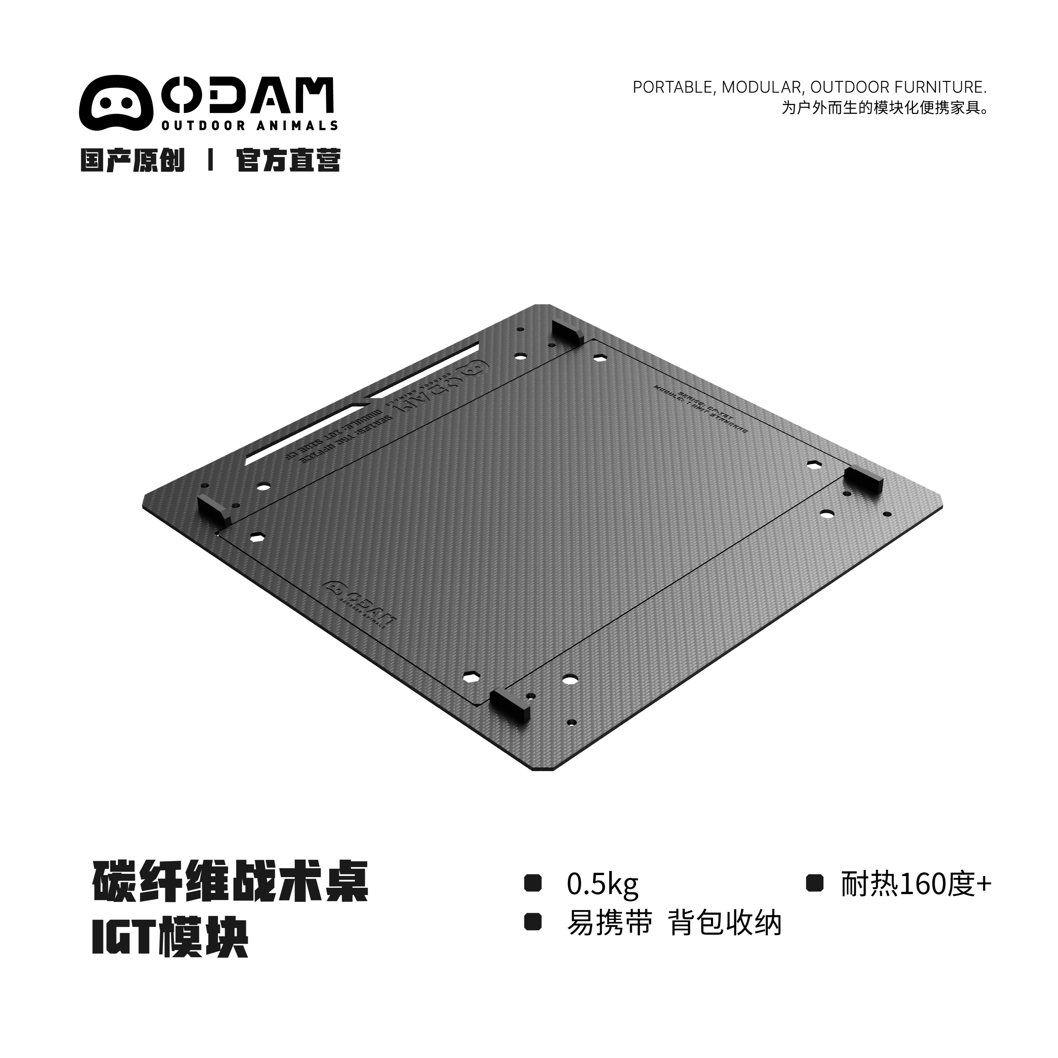 ODAM原创 碳纤维战术桌IGT模块化折叠办公桌 轻量化露营