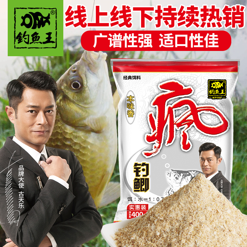 钓鱼王疯钓鲫本味实惠装400克/包通用经典适口性品牌热销通用经典