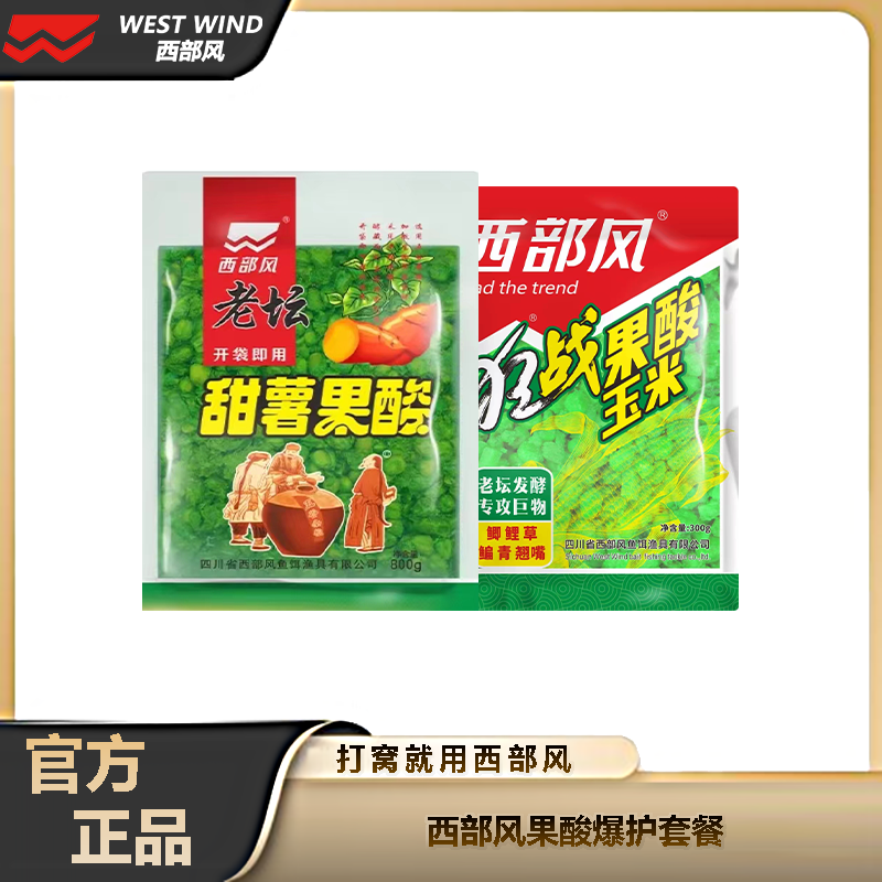 Xibu feng/西部风甜薯玉米绿果酸玉米/果酸玉米狂战野钓窝料组合