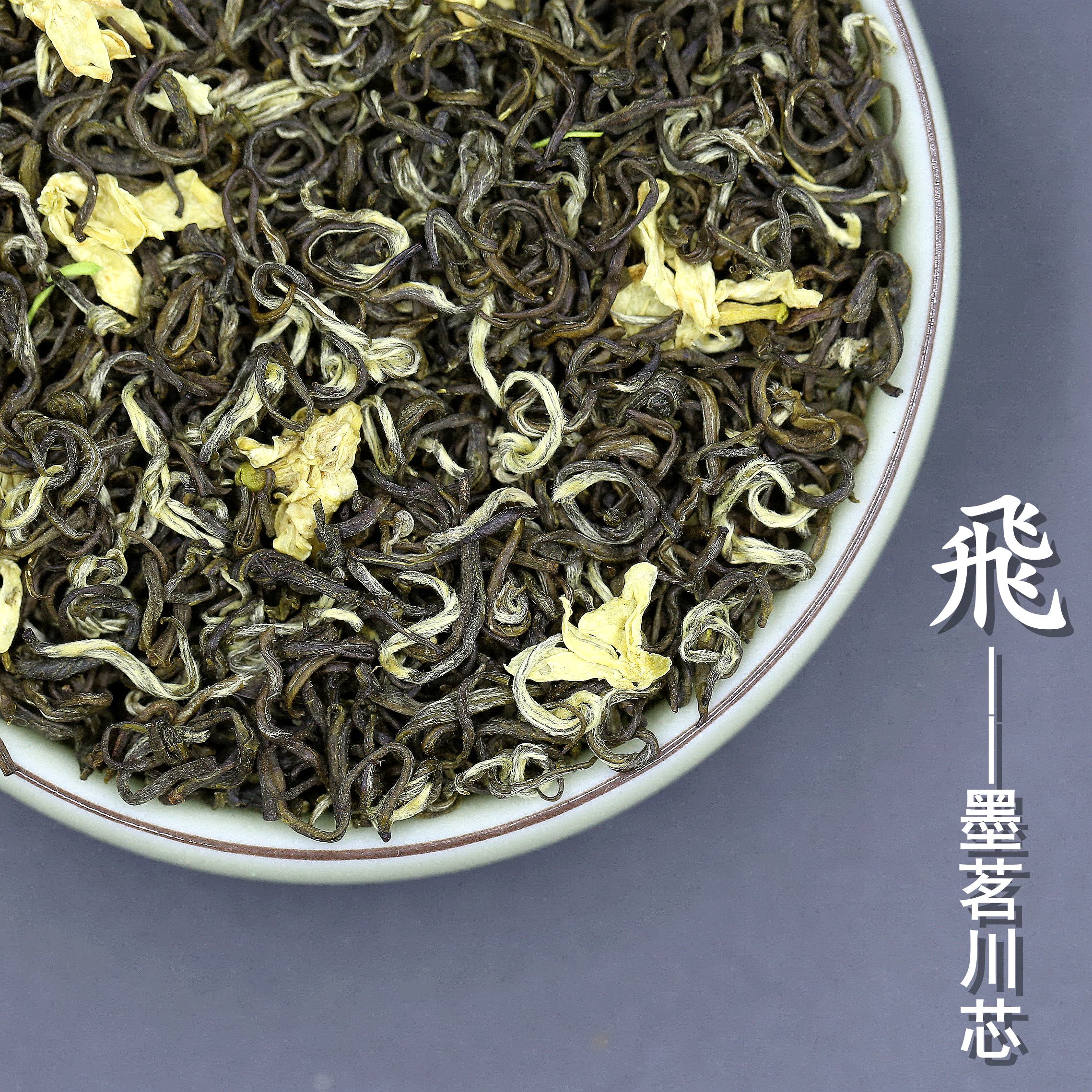 炒花飘雪茉莉花茶四川茶云南花七窨浓香型墨茗川芯250克袋装