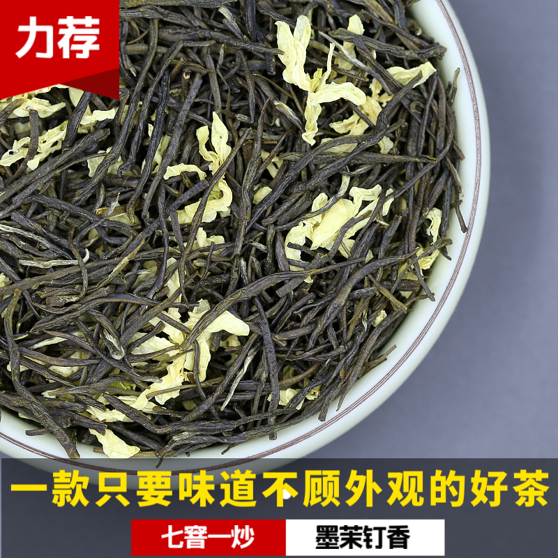 茉墨钉香浓郁茉莉黑美人浓香型茉莉花茶250克袋装茶厂好茶
