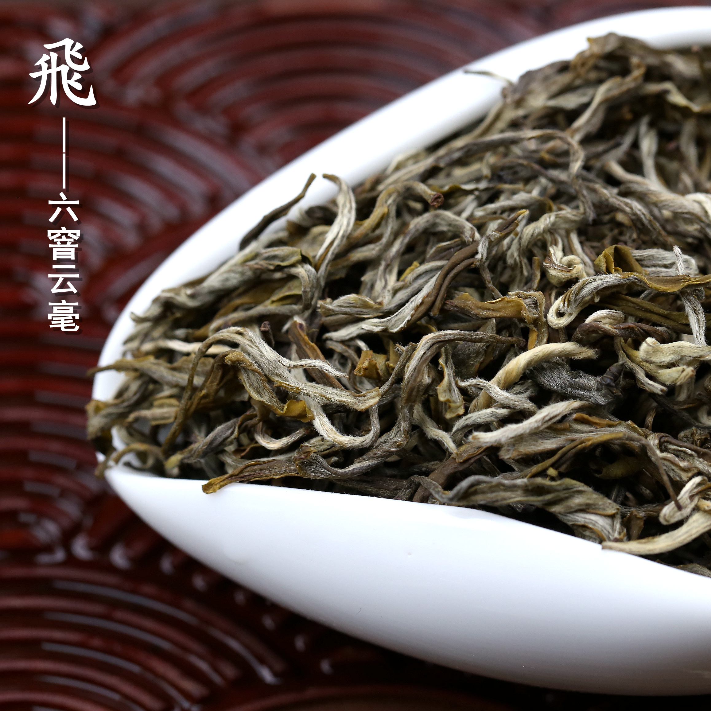 浓香茉莉大白毫六窨云毫茉莉花茶正宗云南原产地茶厂发货250克起