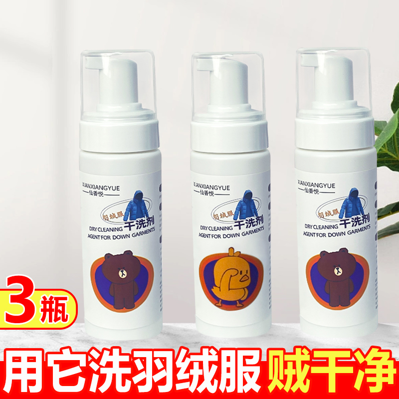 羽绒服干洗剂去油去污免水洗多功能家用神器不留水渍污渍速干