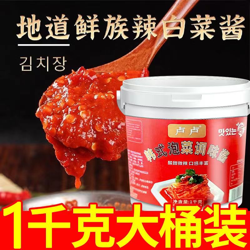 【韩式辣白菜酱】辣白菜调味酱韩式风味一酱多用辣白菜萝卜小葱腌酱