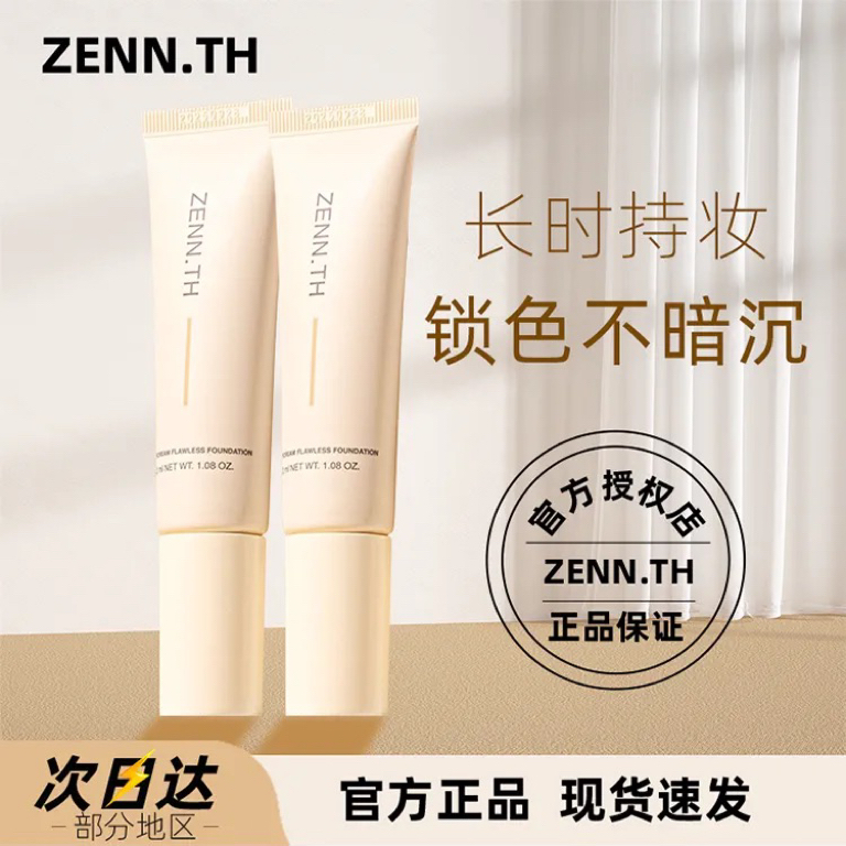 zenn.th 奶酪无暇粉底液混干油皮持妆遮瑕膏持久养肤zenn气垫粉膏