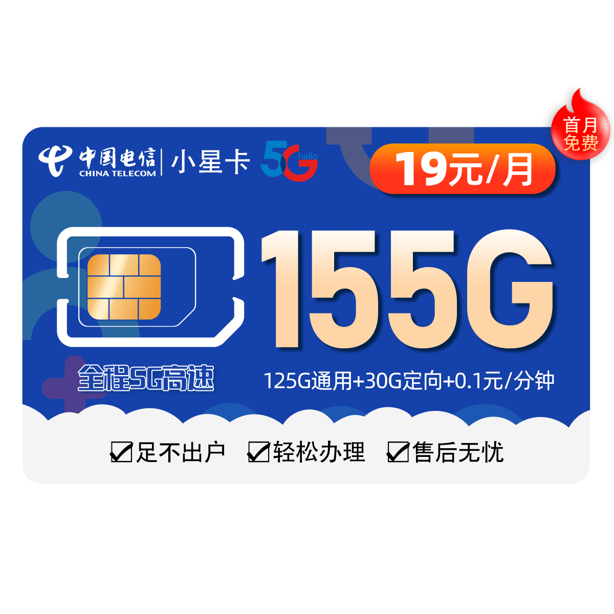 推荐电信卡联通卡流量卡月租19元流量全国流量首月免费