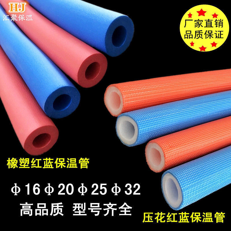 彩色橡塑保温管B1级阻燃红蓝压花保温管ppr管4分6分水管保护套管