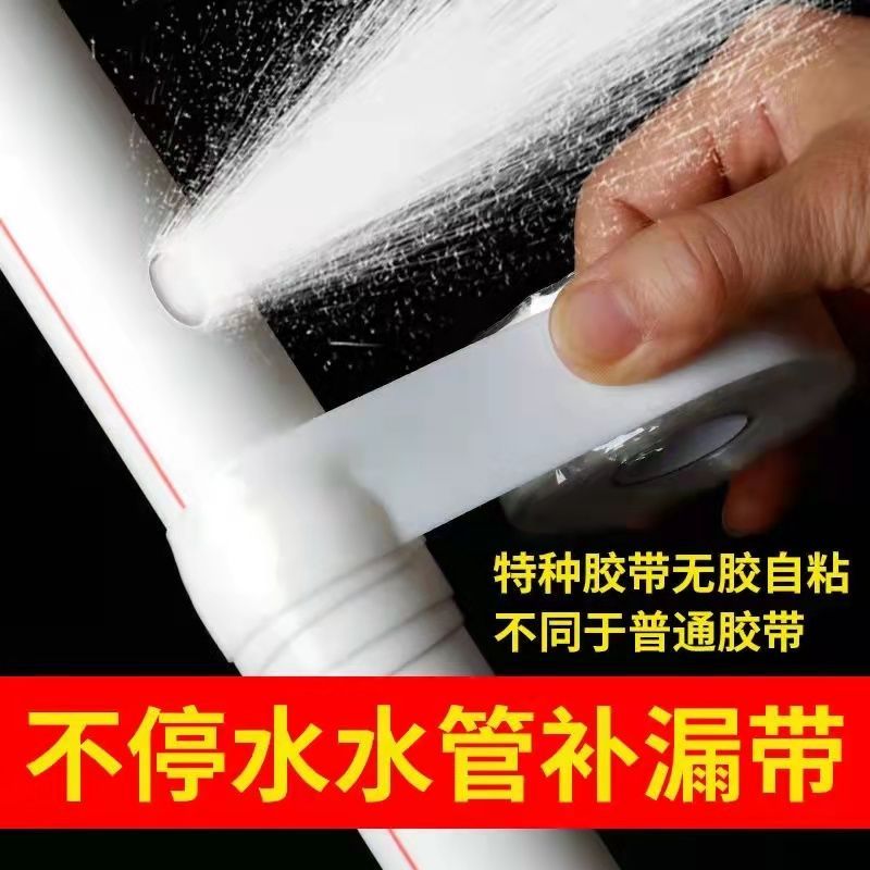 防漏水强力胶水管专用补漏堵漏不停水抗压修补胶止水密封自融胶带