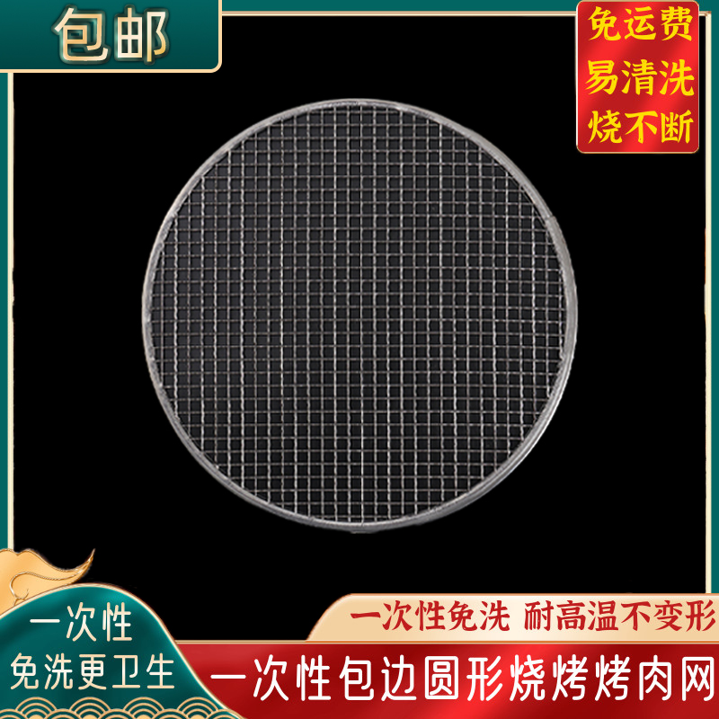 日韩一次性烧烤网炭火包边碳烤肉免洗网圆形围炉煮茶篦子网格泥片