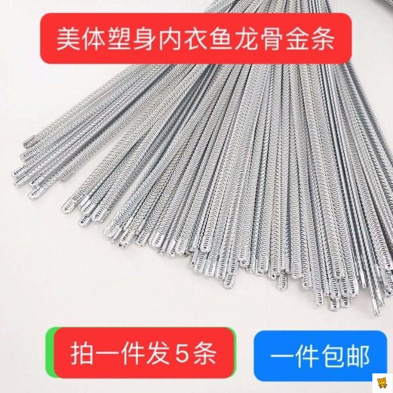 内衣收腹复钢条记忆合金条美体塑身diy腰封腰背夹钢骨鱼磷骨文胸