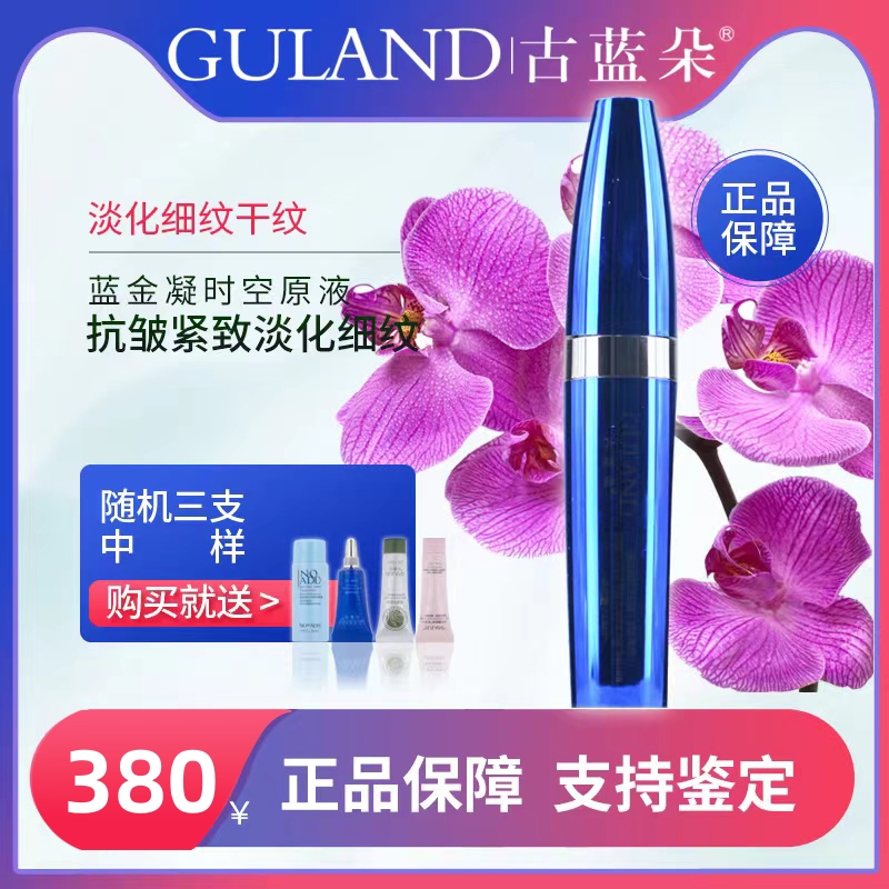 古蓝朵眼霜蓝金凝时空原液15ml改善细纹干纹淡黑眼圈润「返潮复古」