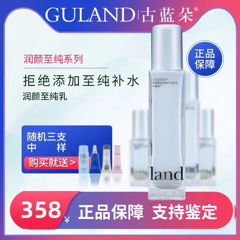 古蓝朵包邮润颜化妆爽肤柔肤水专柜正品无添加至纯露补「返潮复古」