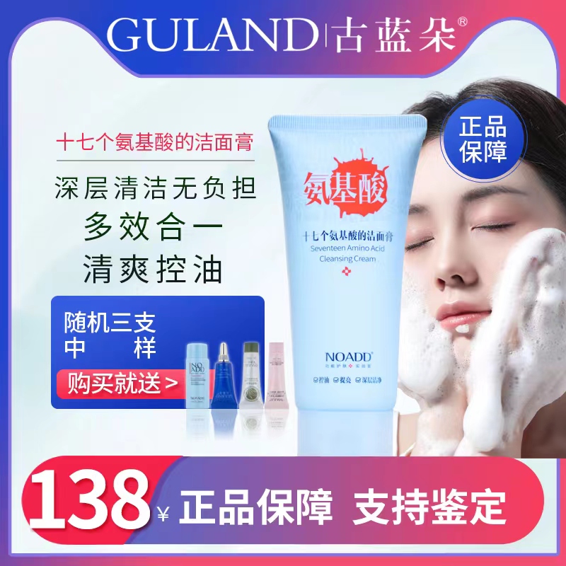 古蓝朵十七个氨基酸洁面膏100g洗面奶祛痘除螨控油深层「返潮复古」