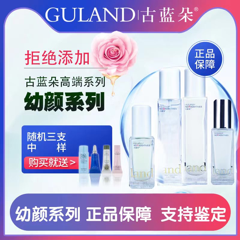 古蓝朵幼颜抗皱补水保湿化妆爽肤柔肤无添加至臻露修复「返潮复古」