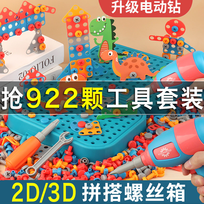 儿童电钻打螺丝工具箱DIY过家家螺丝拆卸拼装益智玩具男