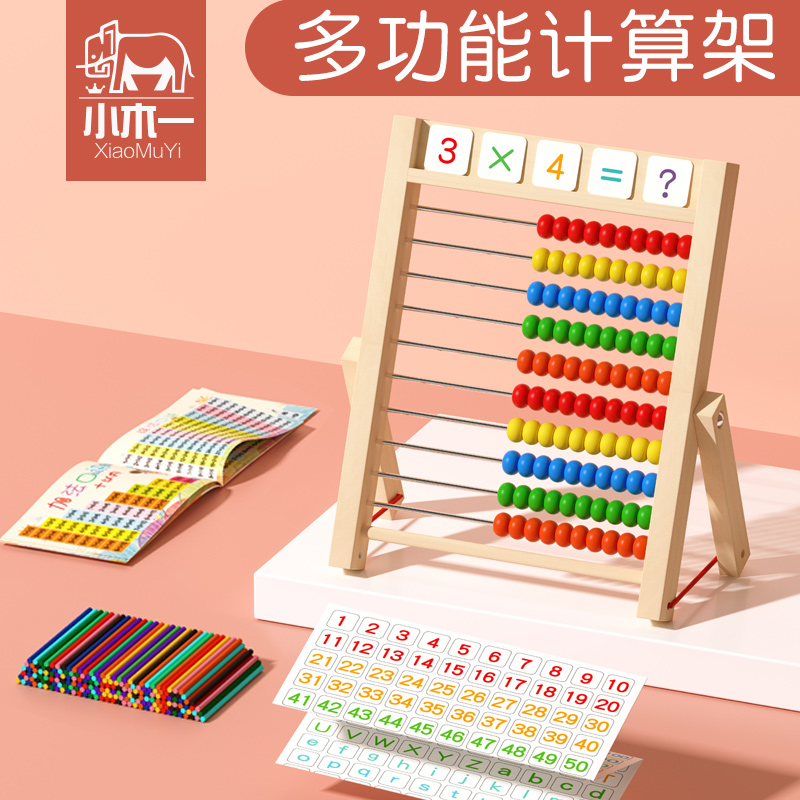 算盘儿童珠心算术幼儿园小学生计算架数数棒加减法启蒙氏数学教具