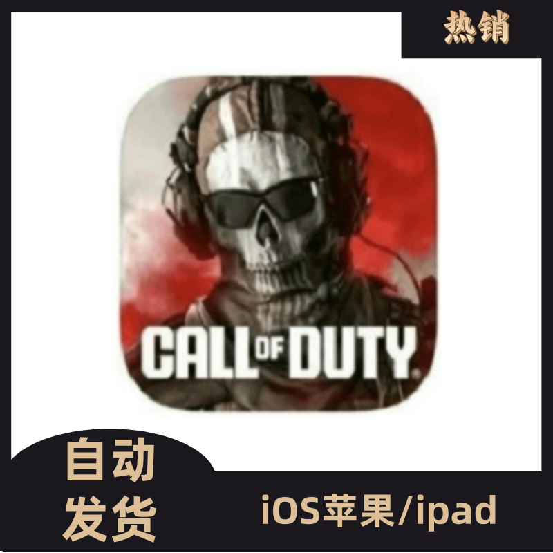 cod 港服 ios苹果/ipad办公设备桌游壁纸卡牌