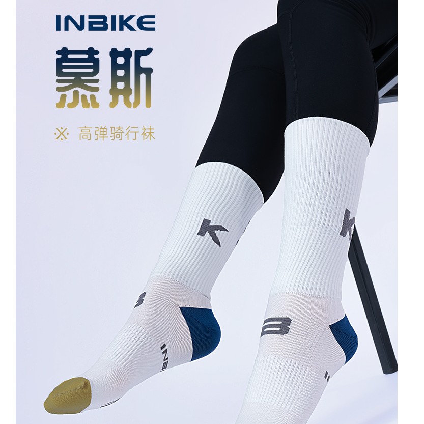 INBIKE专业自行车公路车骑行袜男女单车山地车运动袜长袜高弹跑步