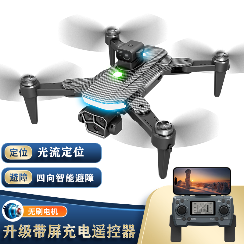 【QD】HJ90PA无刷 四向激光避障 光流悬停 航拍无人机