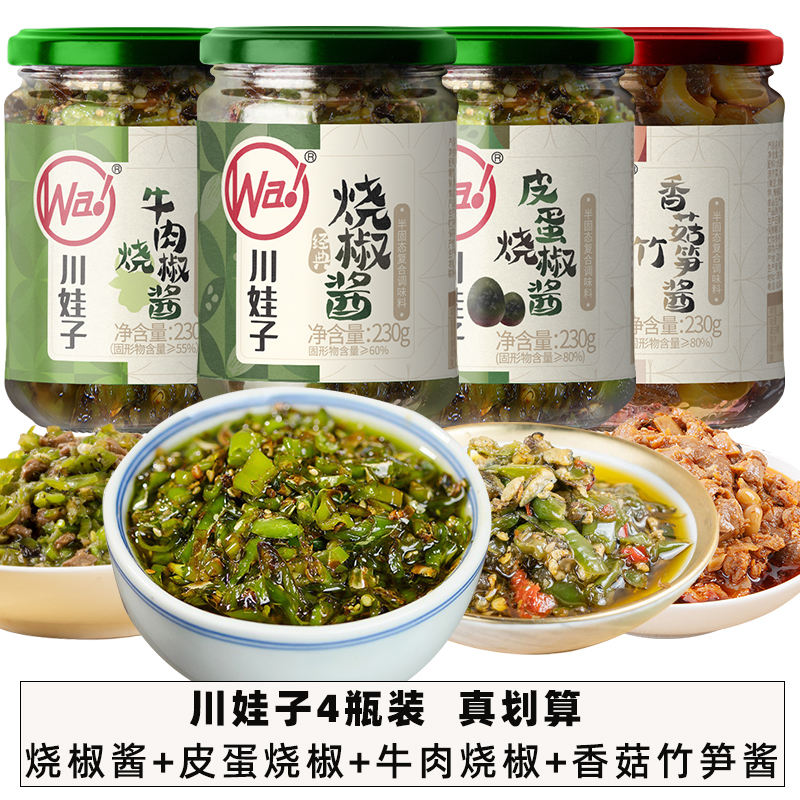 【4瓶装】川娃子烧椒酱230g*4瓶皮蛋烧椒牛肉烧椒香菇竹笋拌饭辣酱
