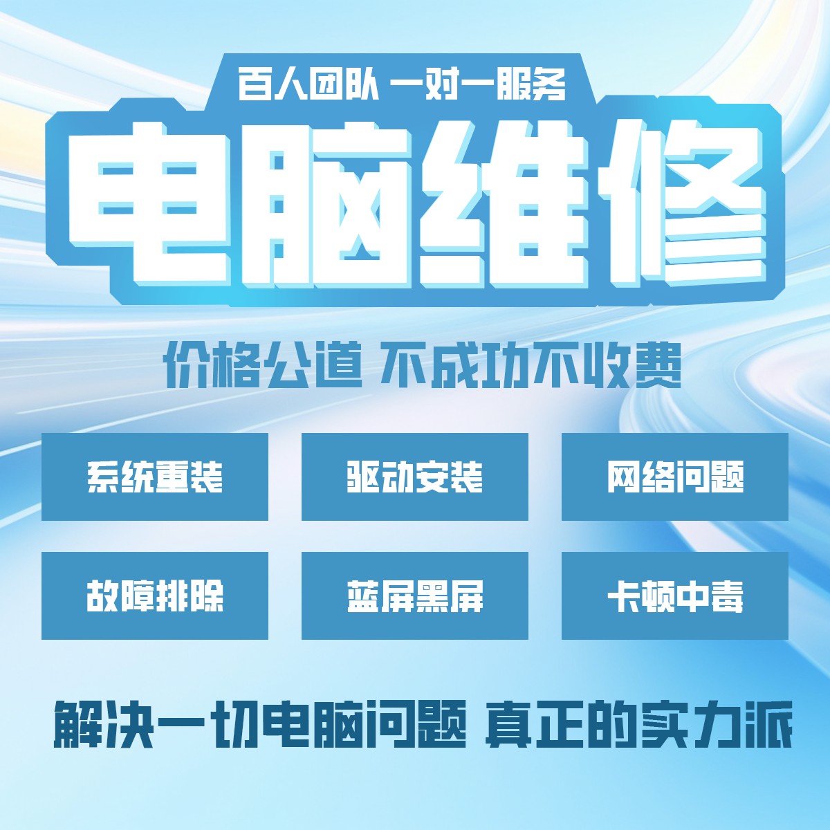 电脑维修远程重装系统修复解决游戏网络声音黑屏蓝屏驱动卡顿苹果