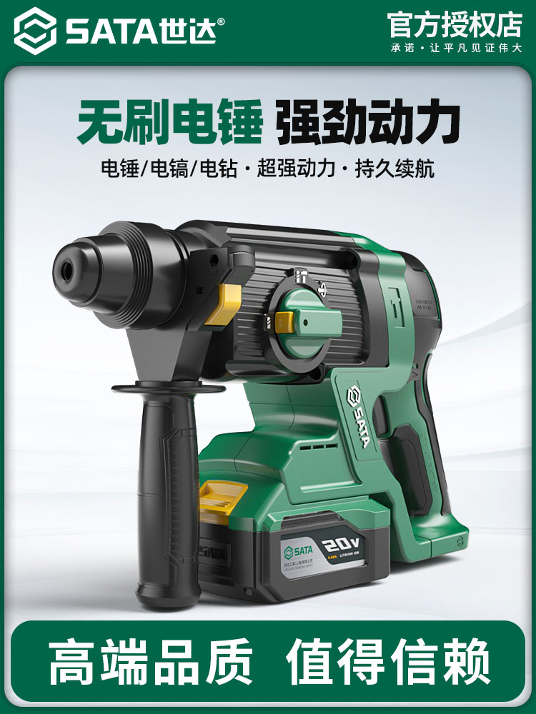 Sata/世达世达20V锂电无刷电锤轻巧高效三合一多功能轻量机