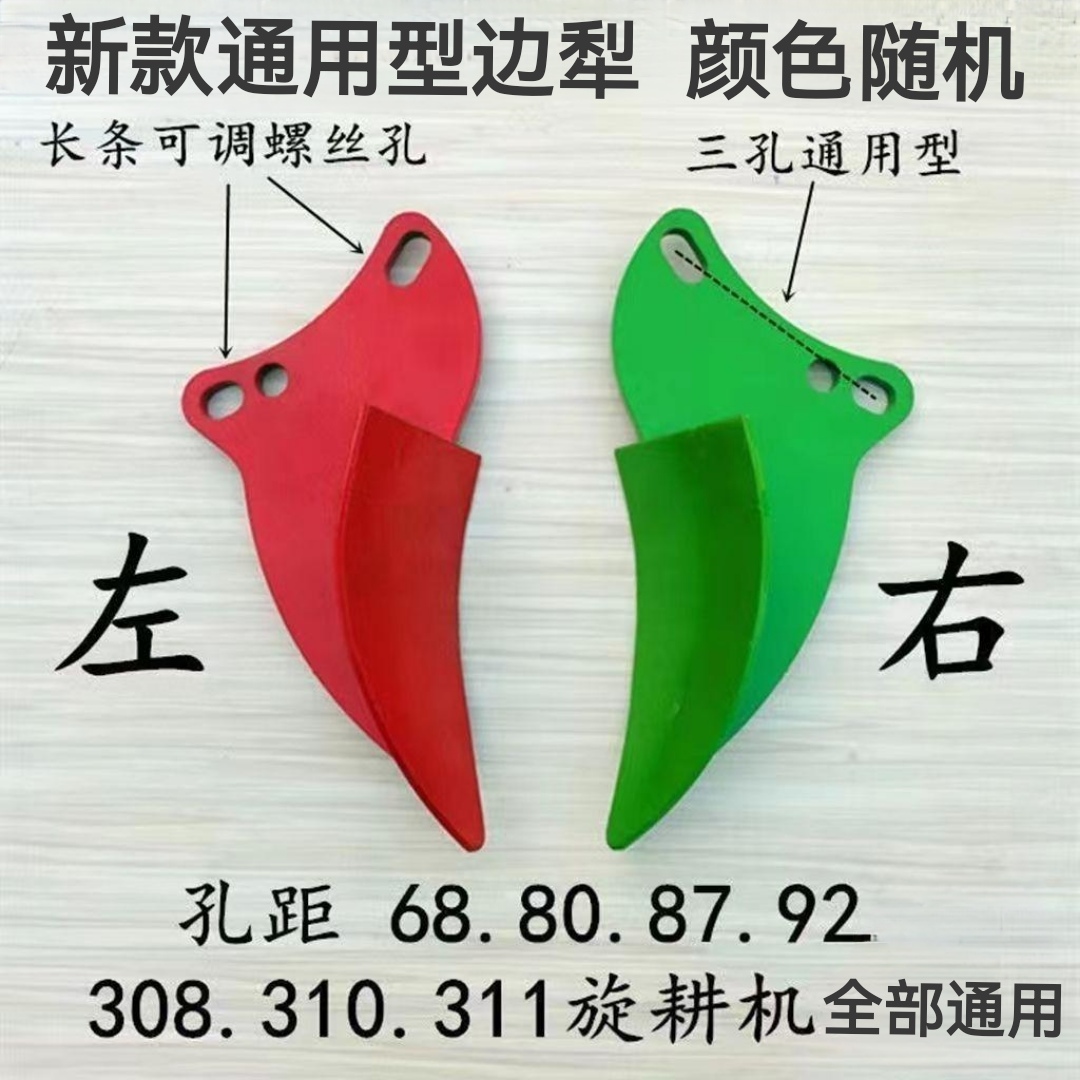 新款308310311通用边犁加厚耐磨侧犁体防耕不到边可调可调三孔