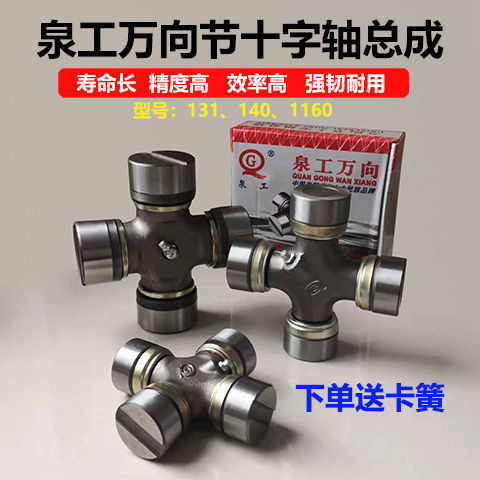 拖拉机旋耕机万向节 传动轴 十字轴承 EQ140 CA141 1160K2 NJ131