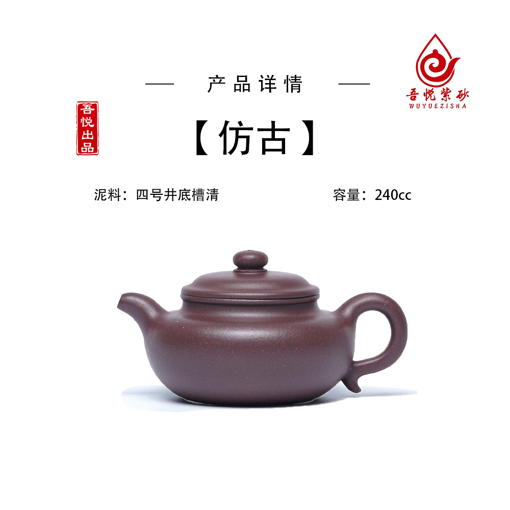 仿古 240cc (夏) 四号井底槽青 宜兴紫砂手工紫砂壶 家用