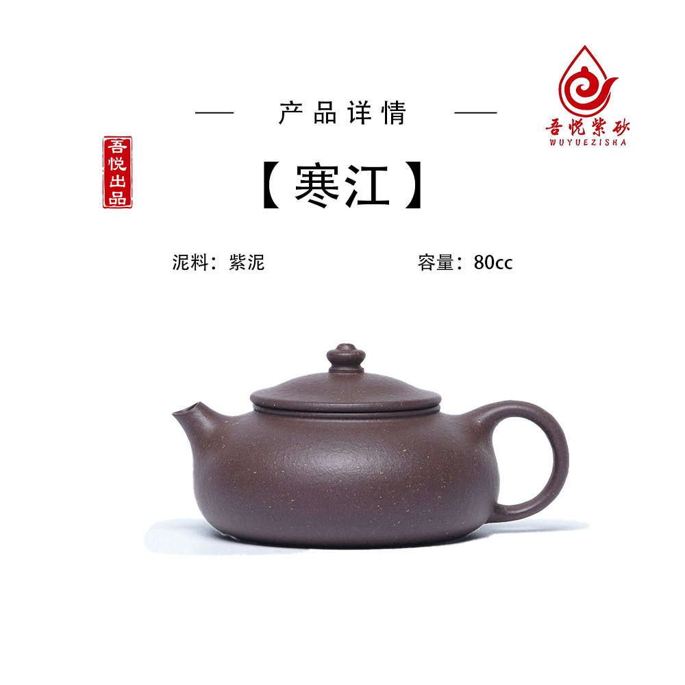 寒江 90cc （鱼趣） 原矿紫泥 宜兴紫砂手工紫砂壶 家用 实用器