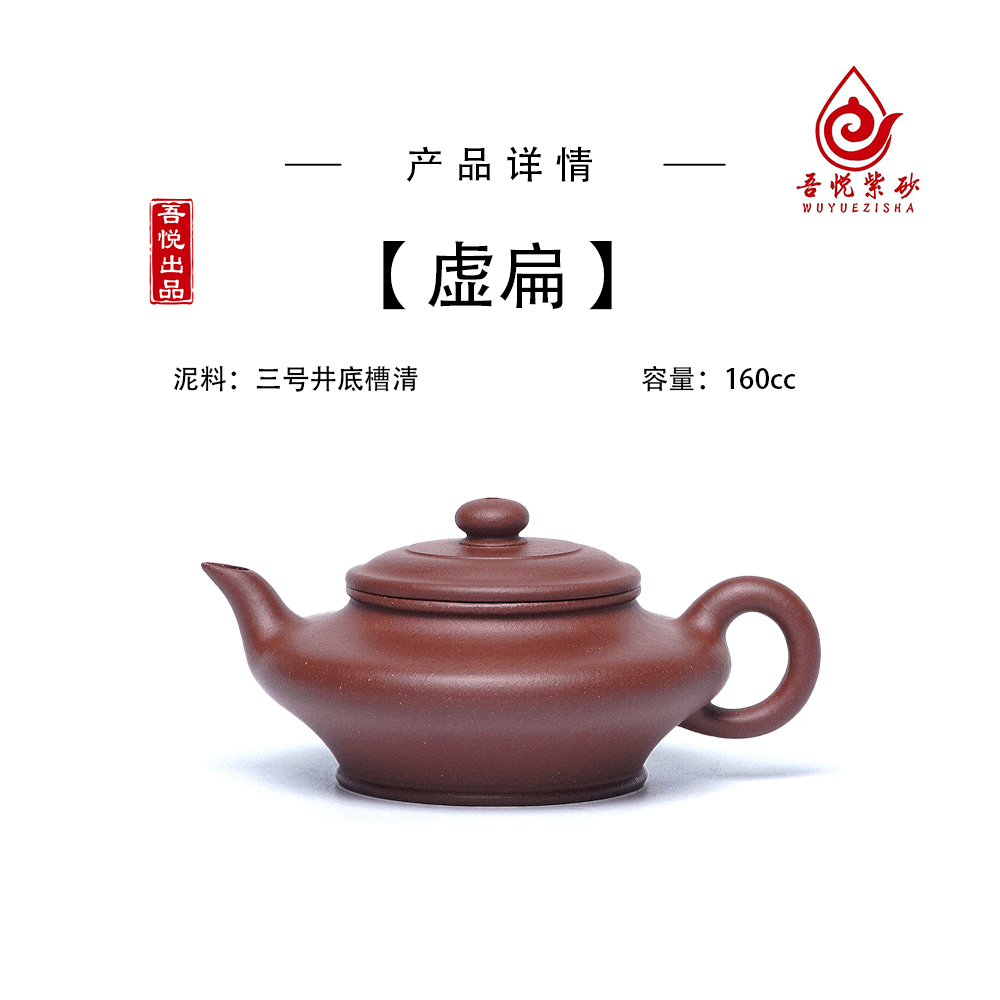 虚扁壶 160cc 三号井底槽青 宜兴紫砂手工壶 原矿泥料 手工成型