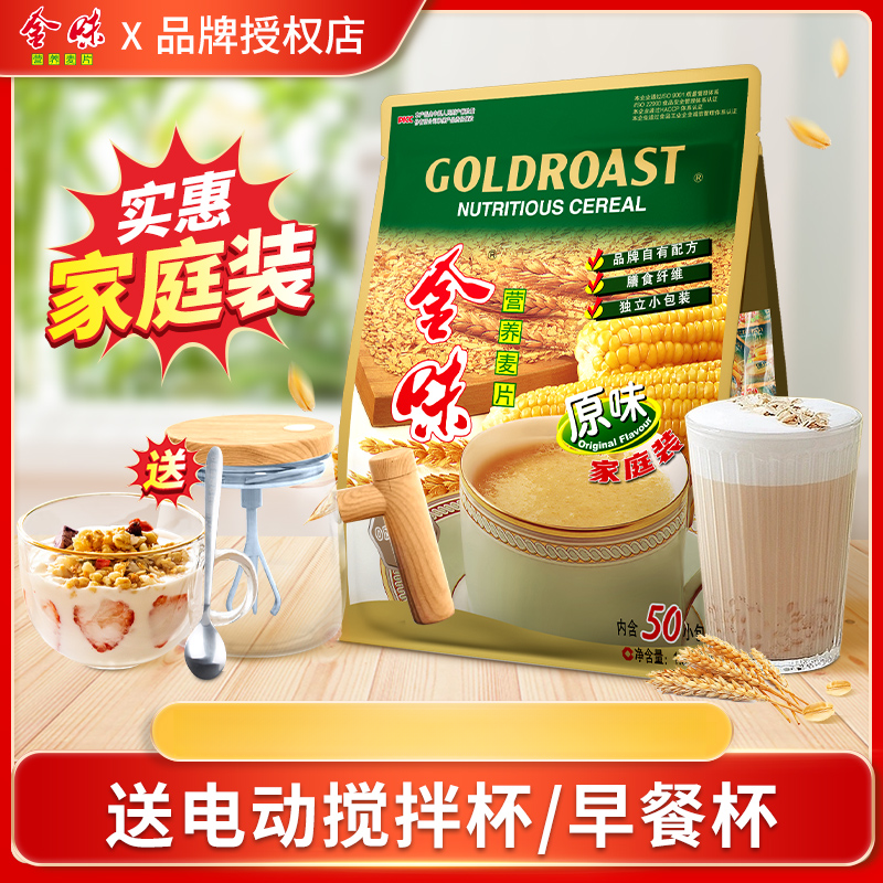 金味经典原味麦片家用冲泡懒人冲饮营养早餐麦片麦片燕麦片正品