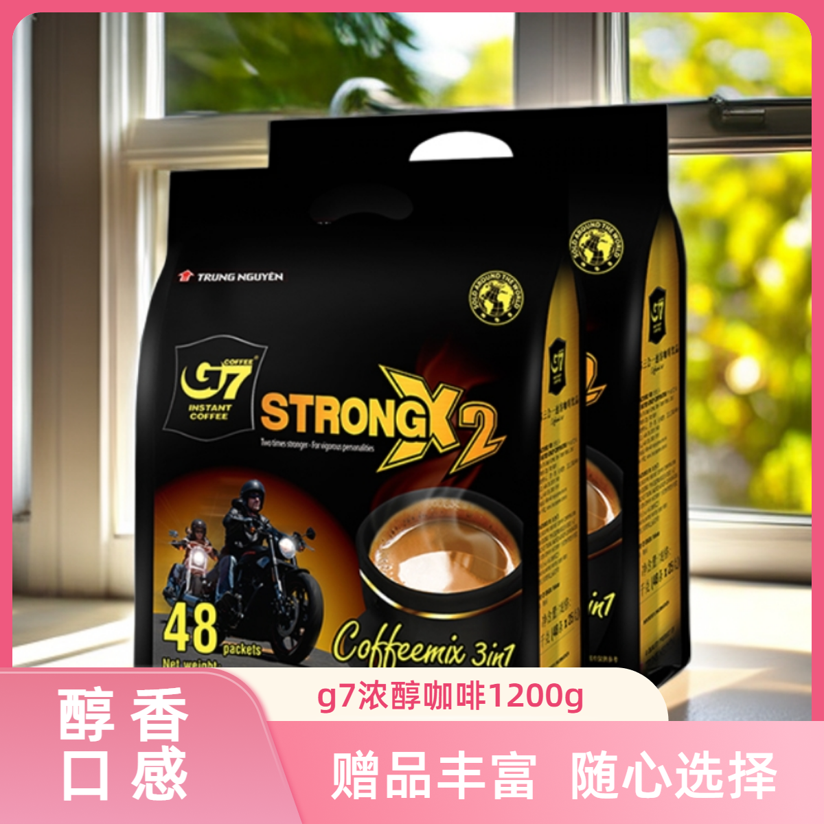 G7咖啡速溶1200g咖啡粉三合一浓醇特浓提神咖啡即溶浓郁醇香正品