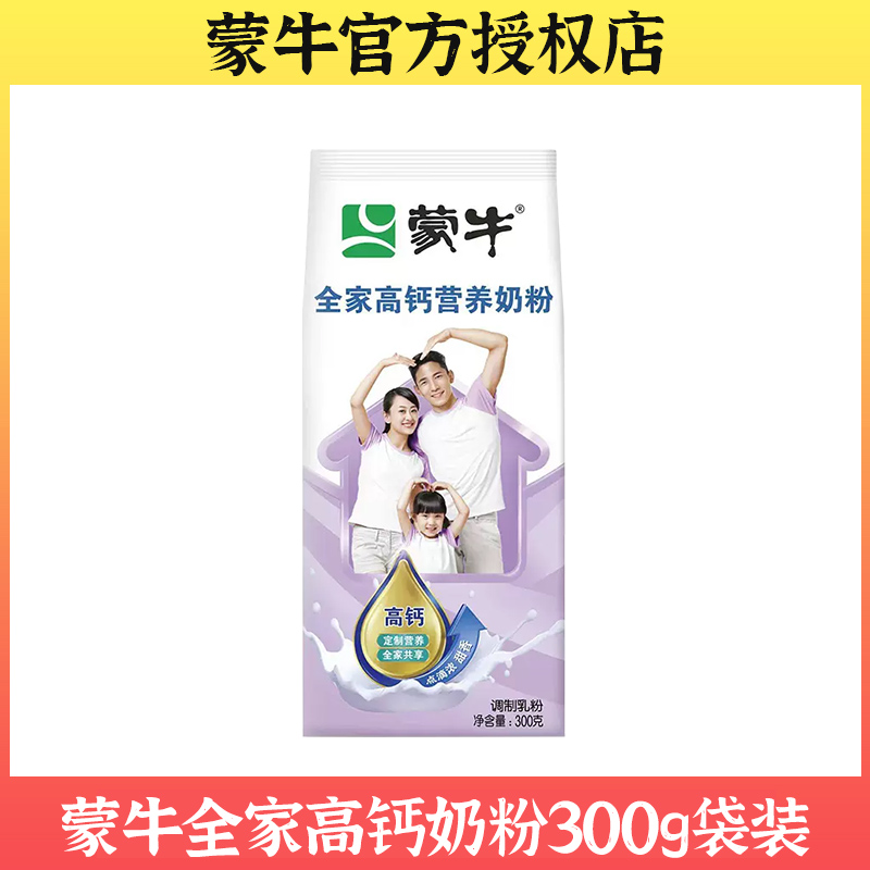 蒙牛300g袋装早餐全脂甜奶粉成年成人学生奶粉中小学生青少年