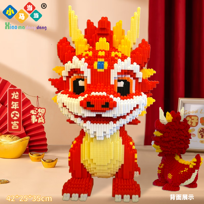 42cm超大新年吉祥火龙-0.8大颗粒益智积木玩具礼物手办颗粒拼插