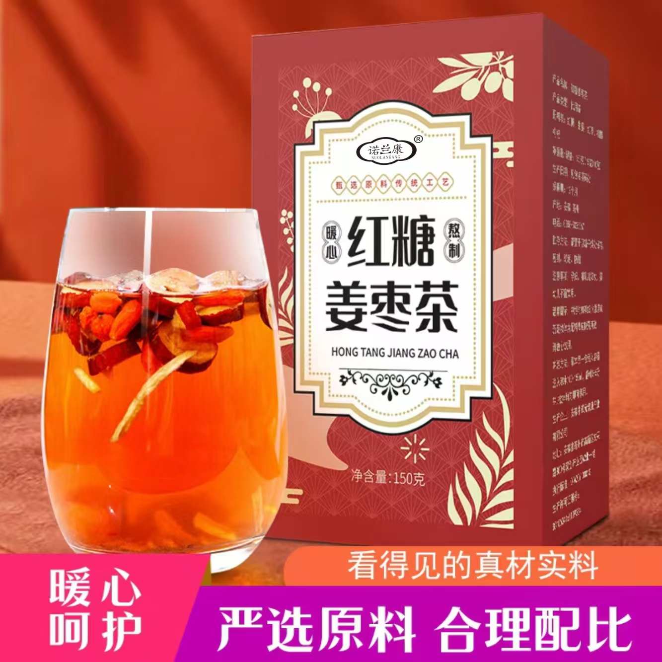 下单送奶茶2盒【西藏新疆包邮】红糖姜枣茶150克/盒   （10包/盒）
