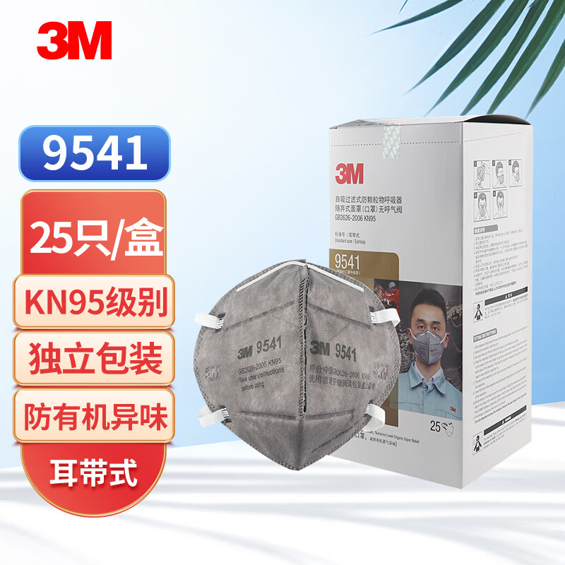 3M9541活性炭口罩KN95针织带防异味防尘工业粉尘耳带式25个(1盒)