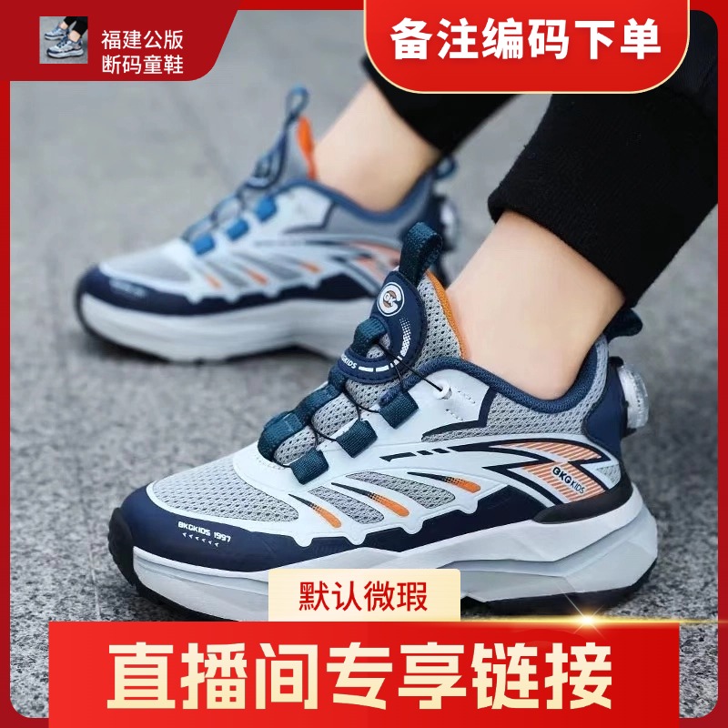 【公版断码鞋专享】5楼童鞋断码直播福建精品童鞋男跑鞋直播间孤品