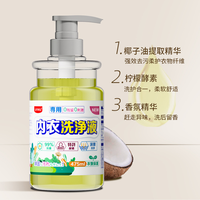 日本（Y家）内衣酵素深层去污抑菌内衣清洗剂洗衣液母婴可用留香