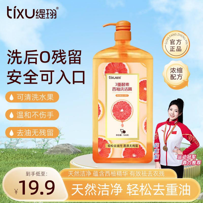 【拍一发3】西柚洗洁精大桶家用洗碗洗涤剂无残留温和清洗去污护手