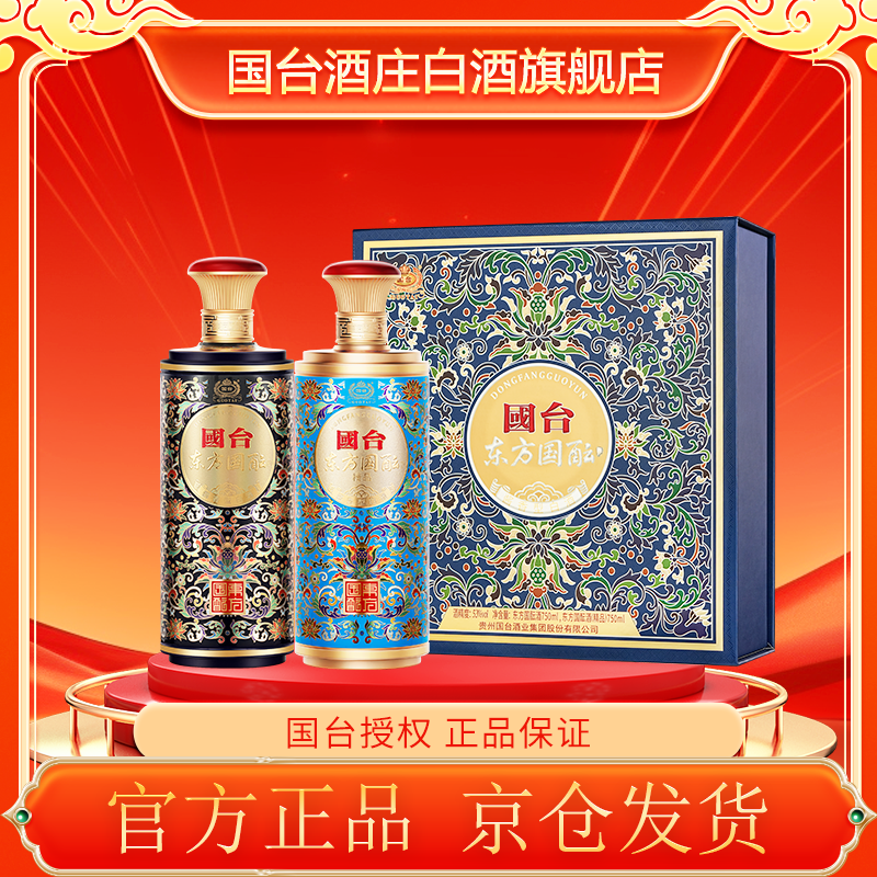 国台东方国酝酒双色礼盒 1 盒53度750ml*2瓶
