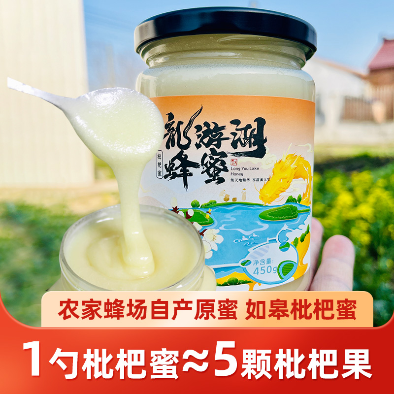 [善食源]如皋枇杷蜜450g/1瓶/2瓶 蜂蜜 农家蜂场自产原蜜