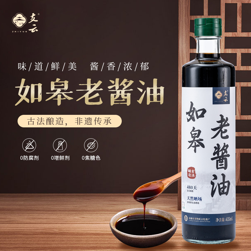 [善食源]如皋老酱油435ml缸晒酱油古法酿造 家用凉拌 厨房调味品