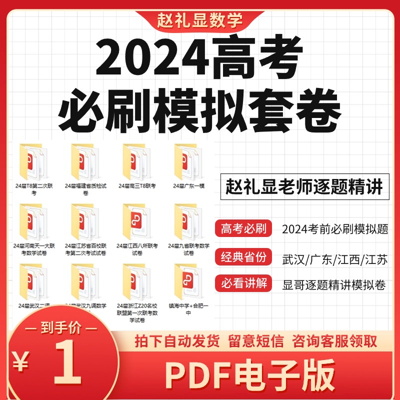 2024数学新高考结构模拟卷PDF电子版